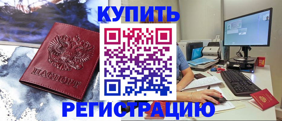 временная регистрация для всех в Кумертау