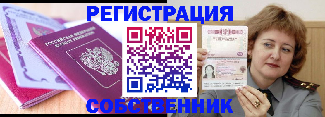 временная прописка в Кумертау
